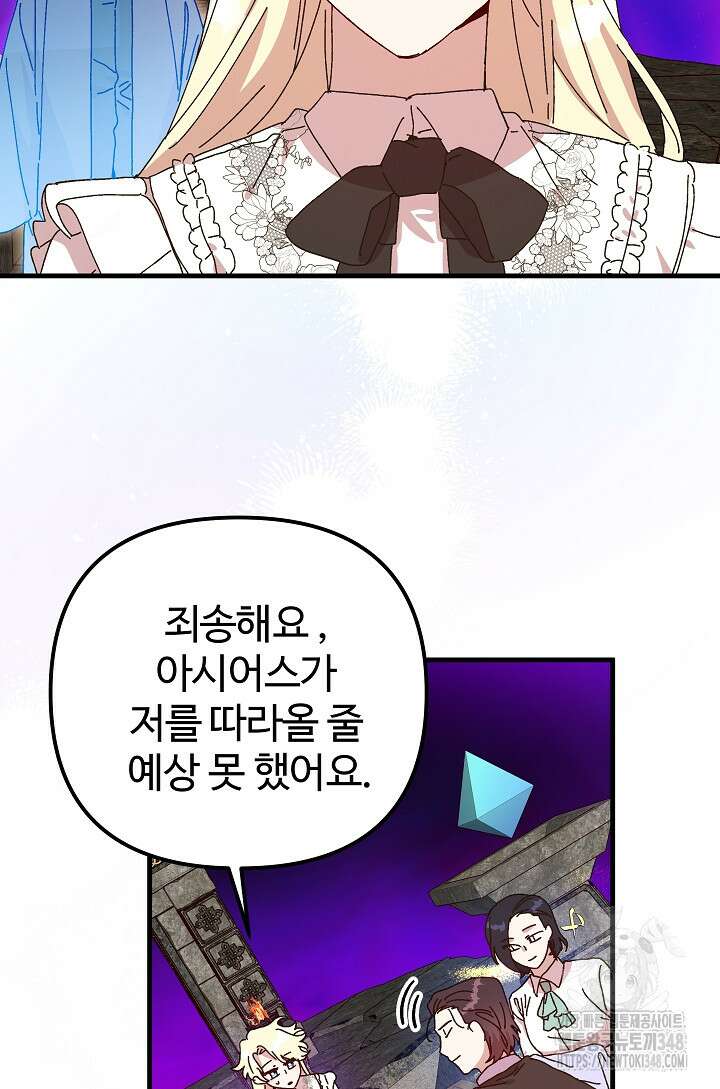 왕녀는 미친 척을 한다 144화 28