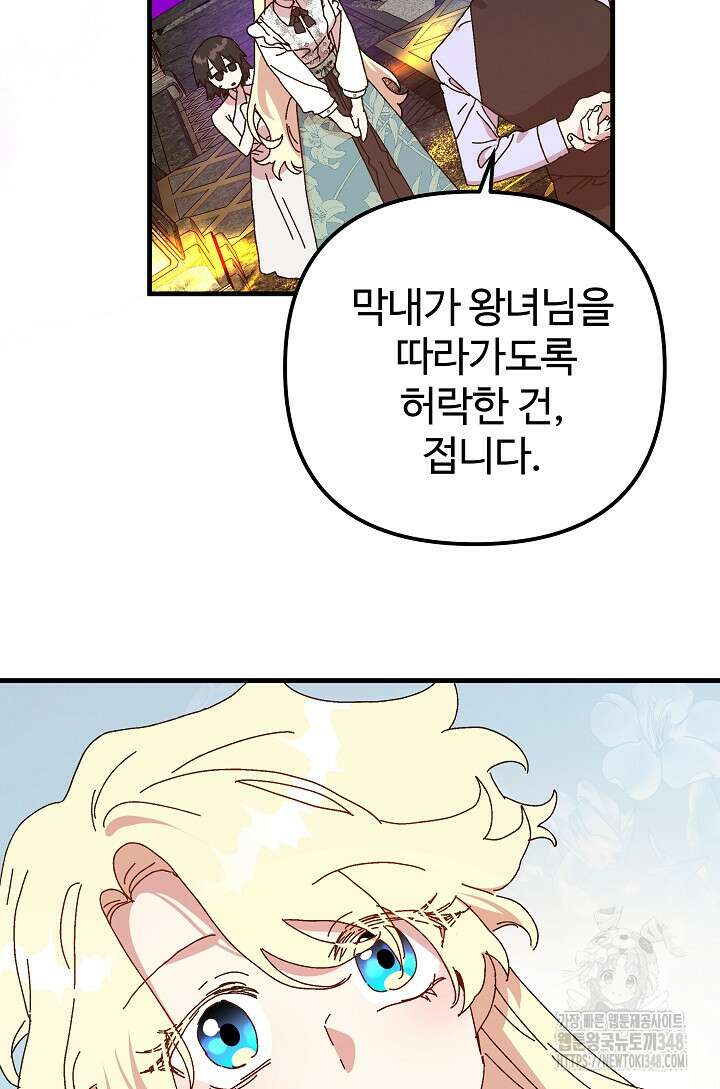 왕녀는 미친 척을 한다 144화 29