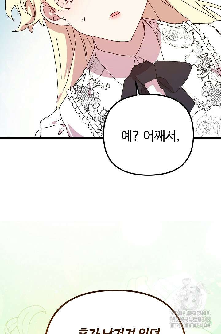 왕녀는 미친 척을 한다 144화 30