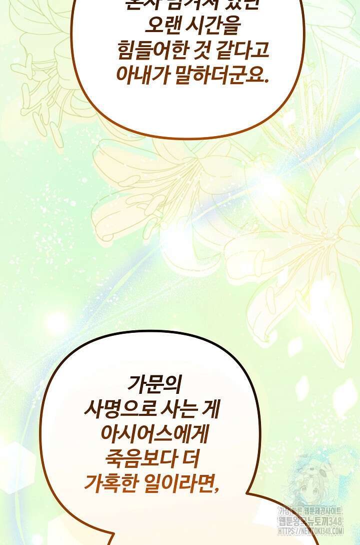 왕녀는 미친 척을 한다 144화 31