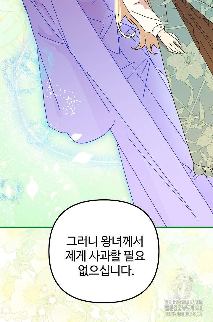 왕녀는 미친 척을 한다 144화 33