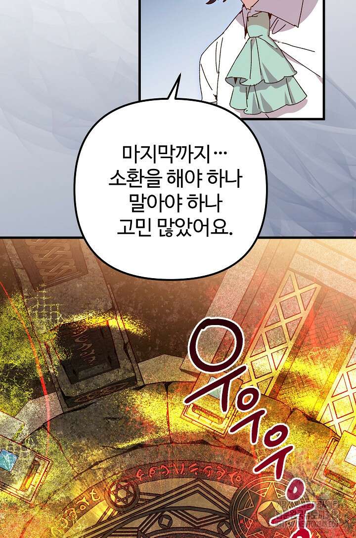 왕녀는 미친 척을 한다 144화 36