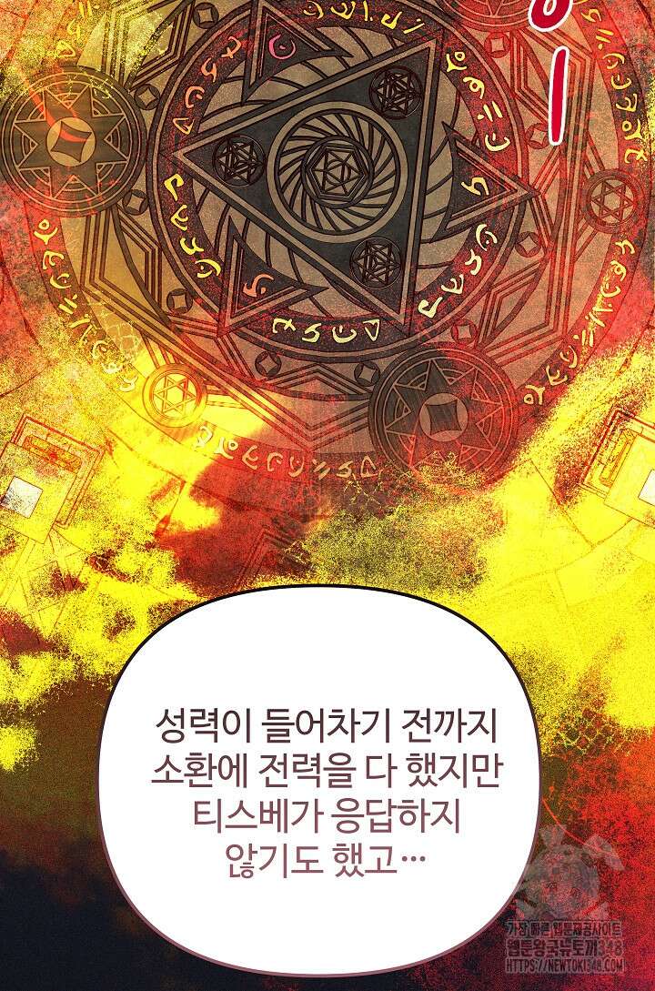 왕녀는 미친 척을 한다 144화 37