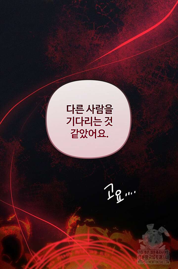 왕녀는 미친 척을 한다 144화 38