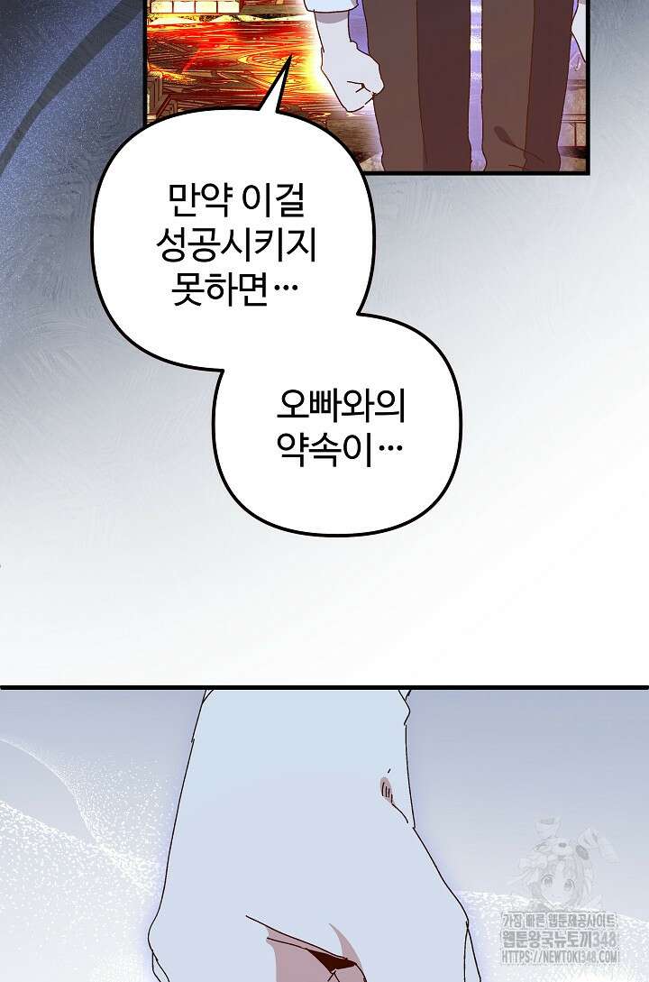 왕녀는 미친 척을 한다 144화 41