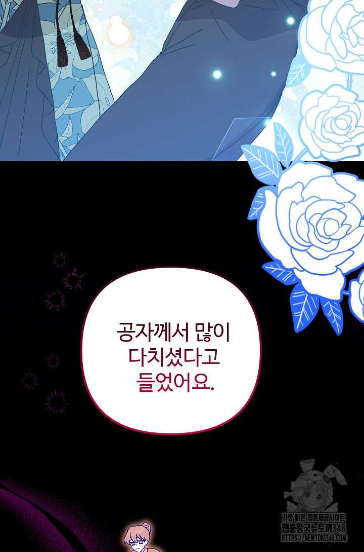 왕녀는 미친 척을 한다 144화 44