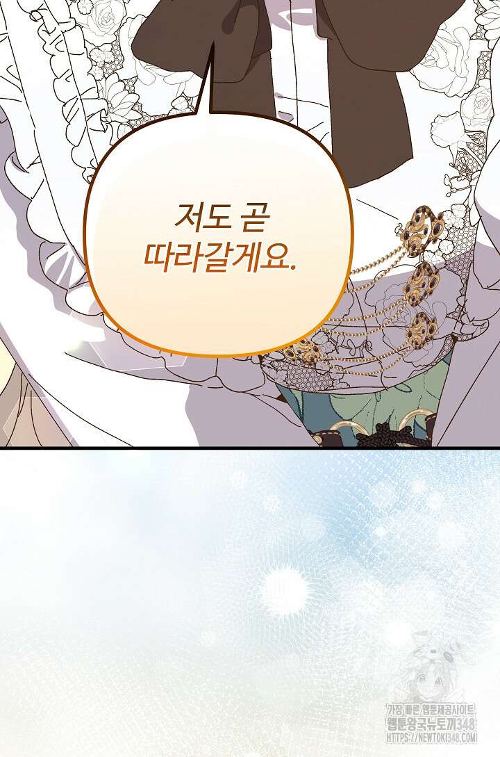 왕녀는 미친 척을 한다 144화 47