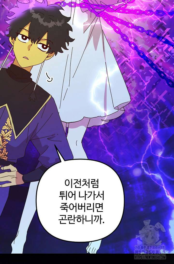 왕녀는 미친 척을 한다 144화 55