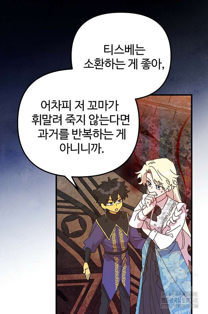 왕녀는 미친 척을 한다 144화 56