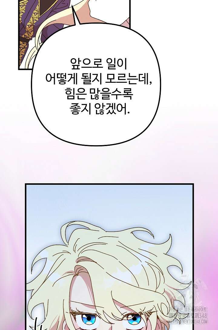 왕녀는 미친 척을 한다 144화 59