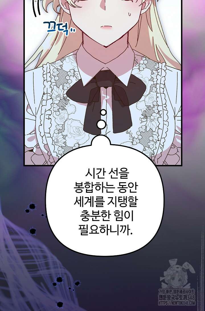 왕녀는 미친 척을 한다 144화 60