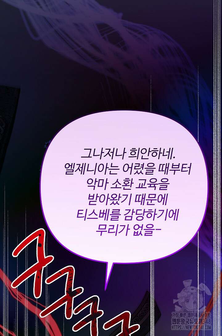 왕녀는 미친 척을 한다 144화 61
