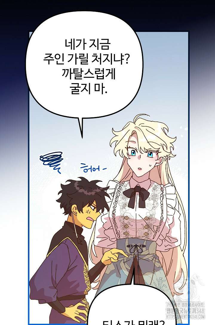 왕녀는 미친 척을 한다 144화 65
