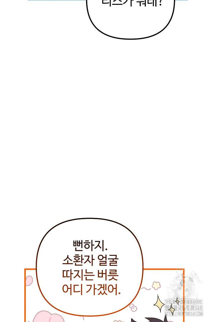 왕녀는 미친 척을 한다 144화 66