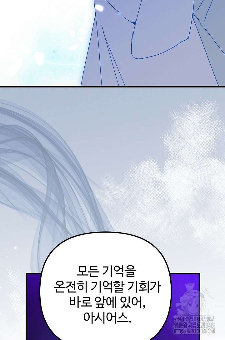왕녀는 미친 척을 한다 144화 72