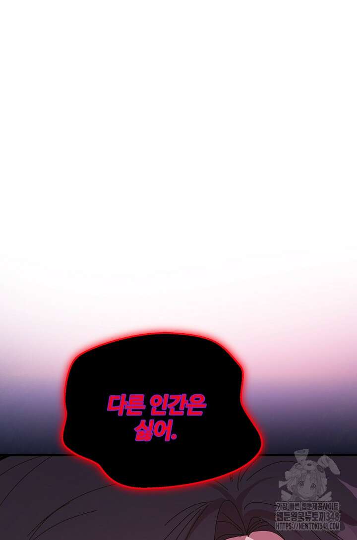왕녀는 미친 척을 한다 144화 74