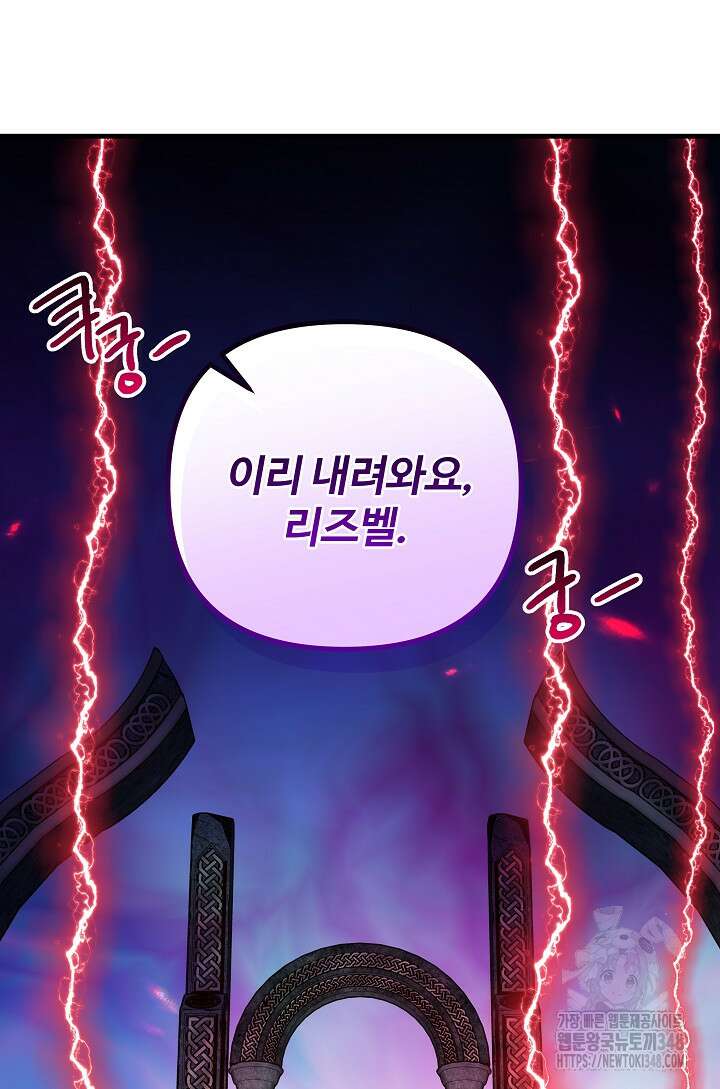왕녀는 미친 척을 한다 144화 78