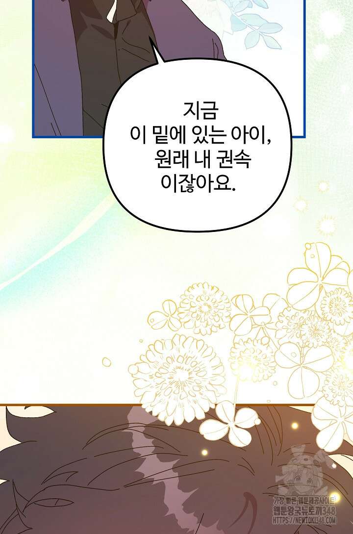 왕녀는 미친 척을 한다 144화 86