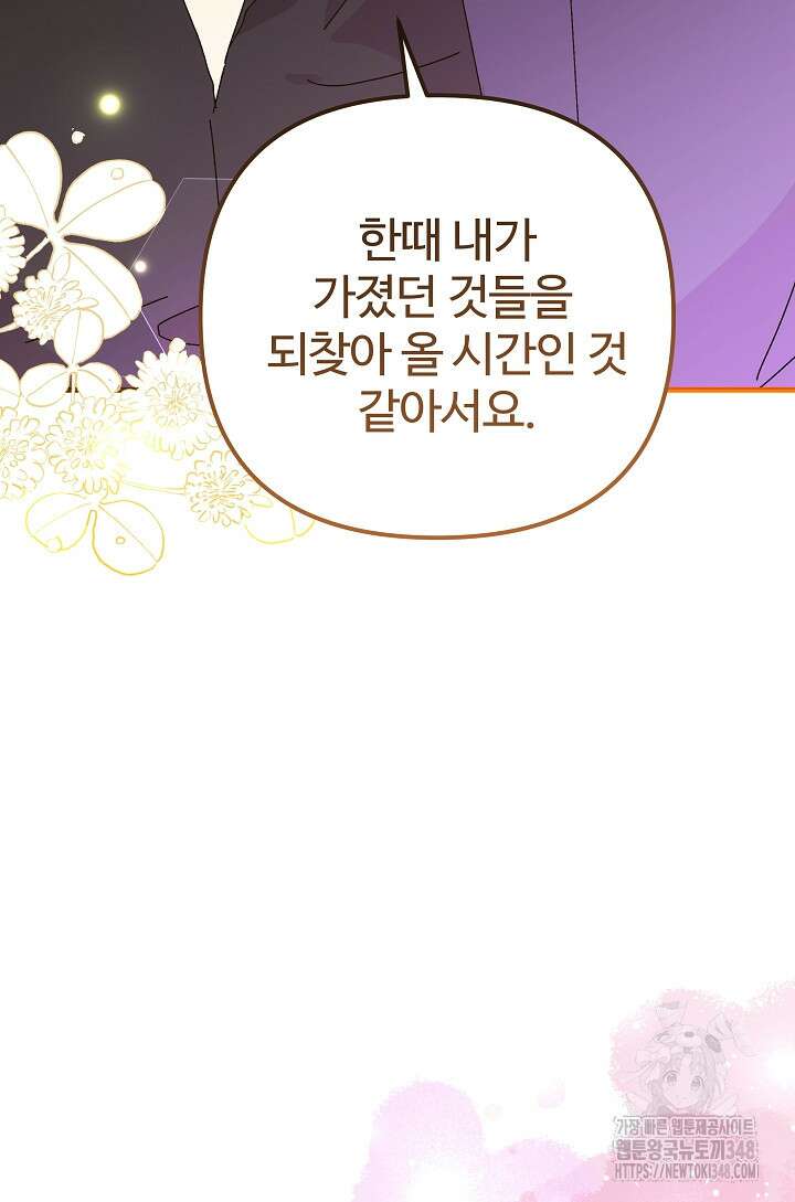 왕녀는 미친 척을 한다 144화 88