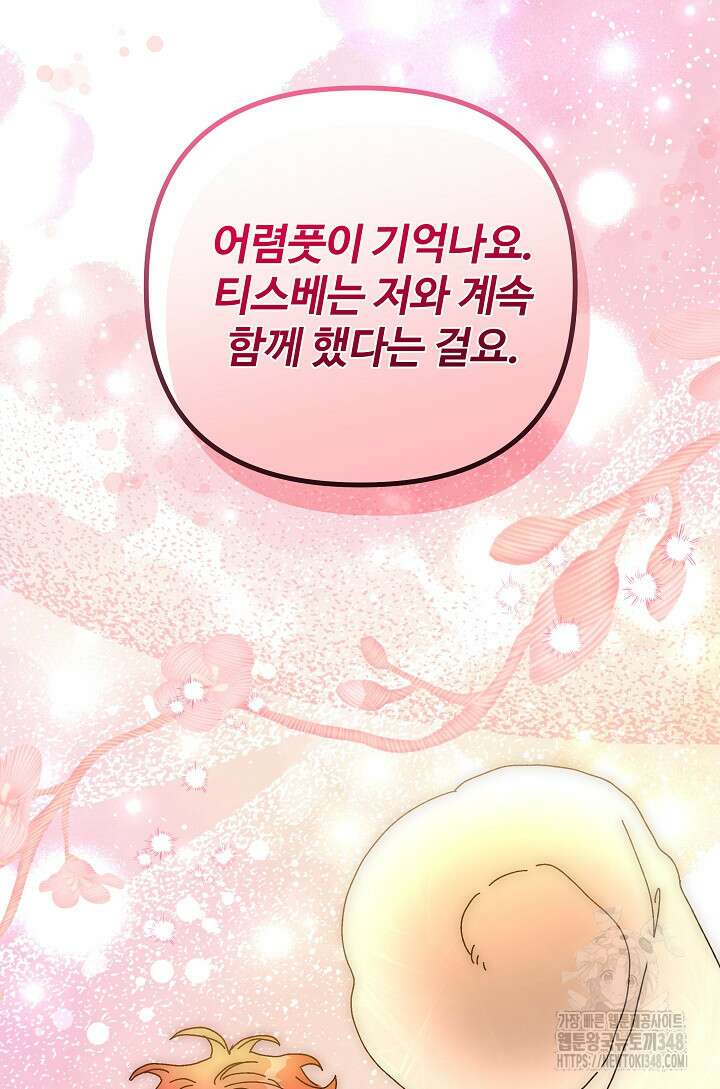 왕녀는 미친 척을 한다 144화 89