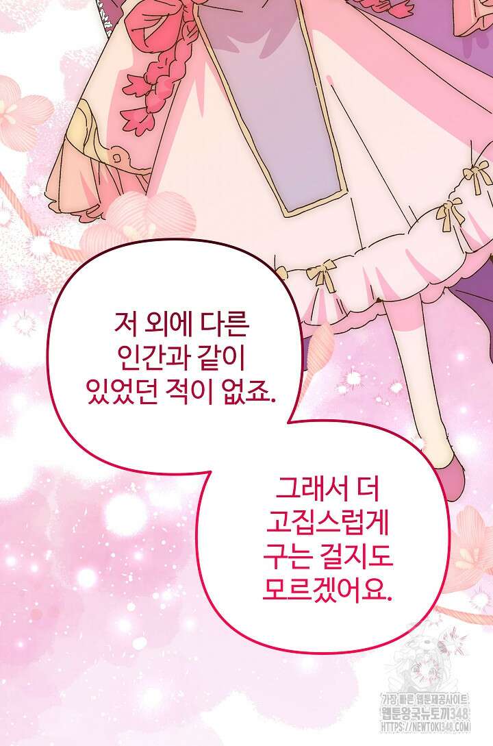 왕녀는 미친 척을 한다 144화 91