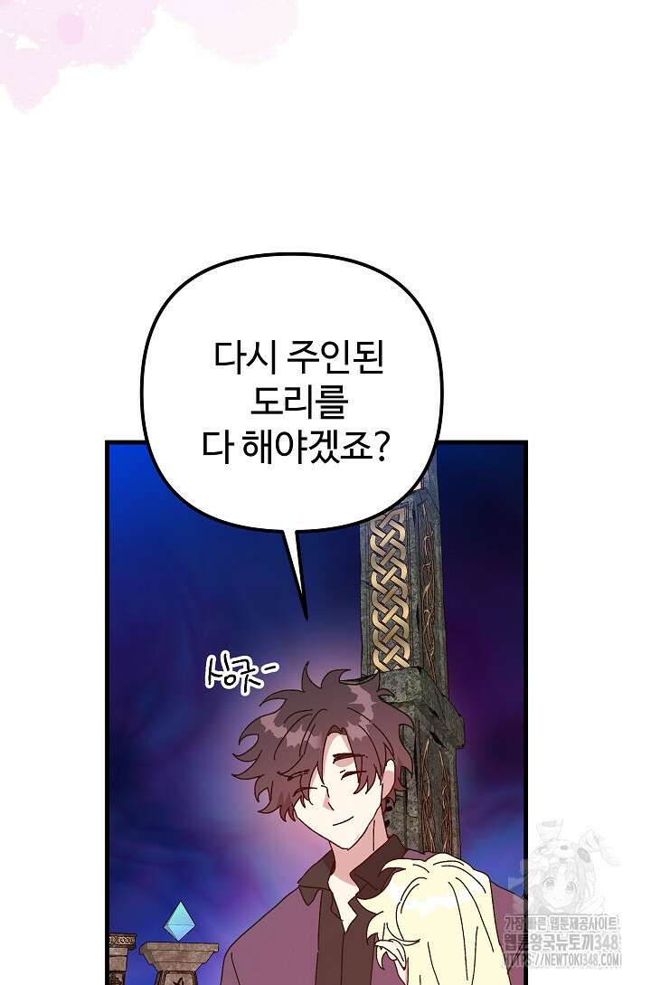 왕녀는 미친 척을 한다 144화 92