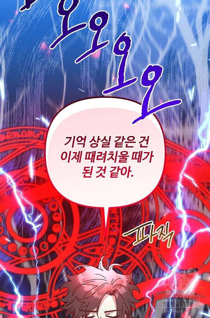 왕녀는 미친 척을 한다 144화 104