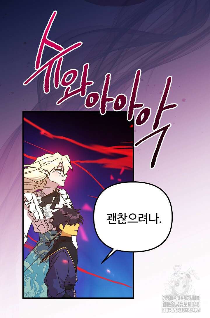 왕녀는 미친 척을 한다 144화 109