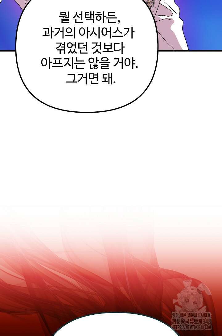 왕녀는 미친 척을 한다 144화 111