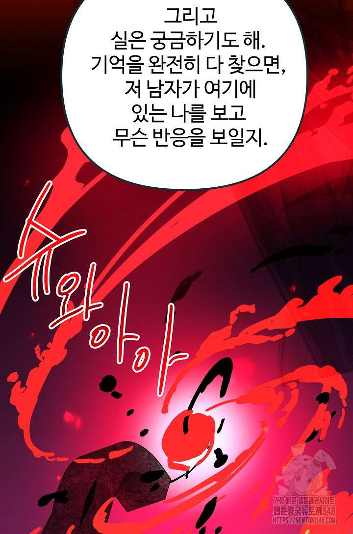 왕녀는 미친 척을 한다 144화 112