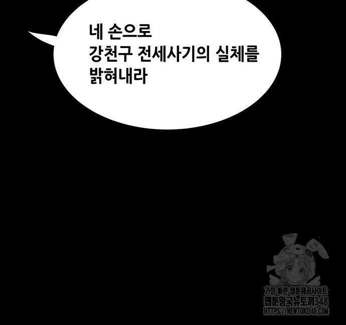 비질란테 2부 34화 73