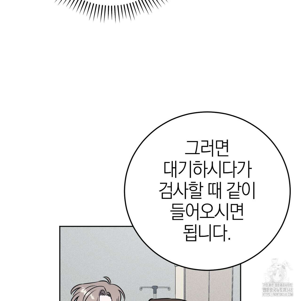 캠퍼스 트랩 100화 8