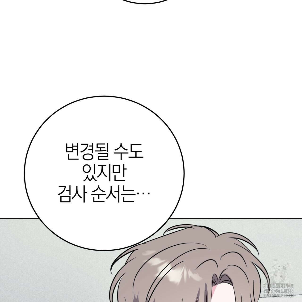 캠퍼스 트랩 100화 10