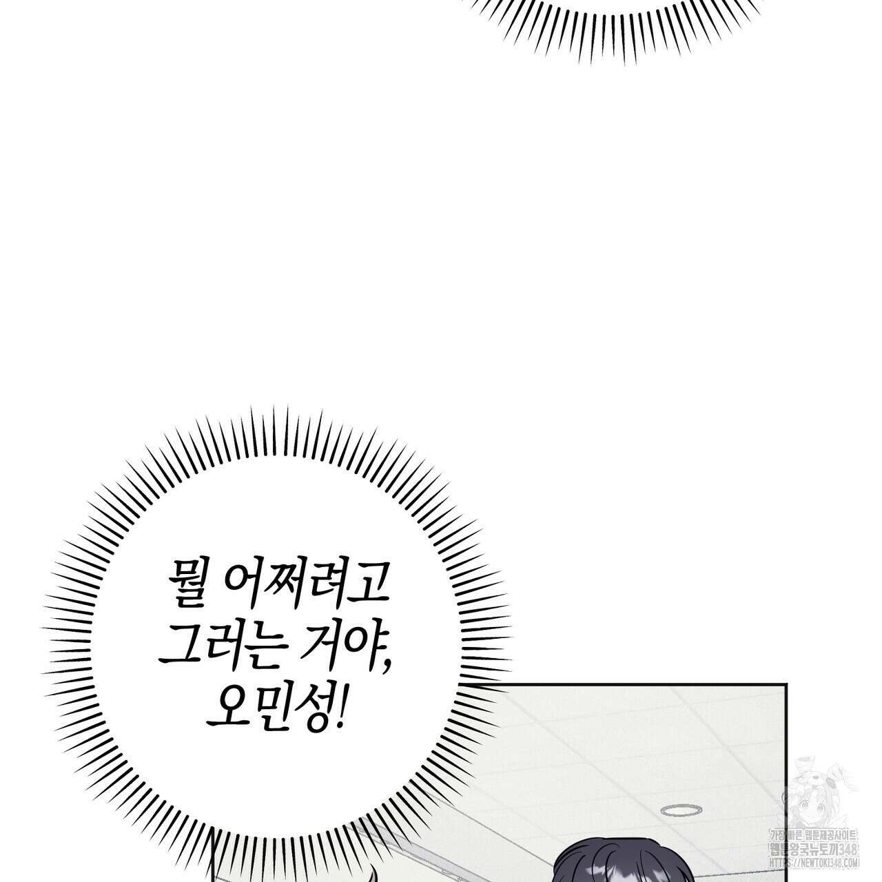 캠퍼스 트랩 100화 12