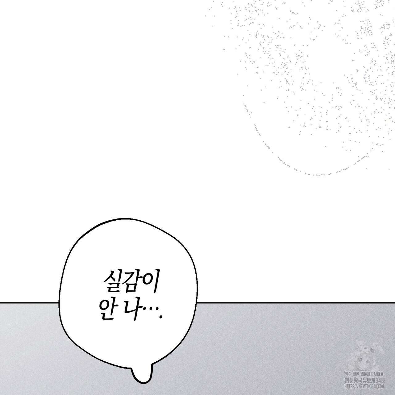 캠퍼스 트랩 100화 25
