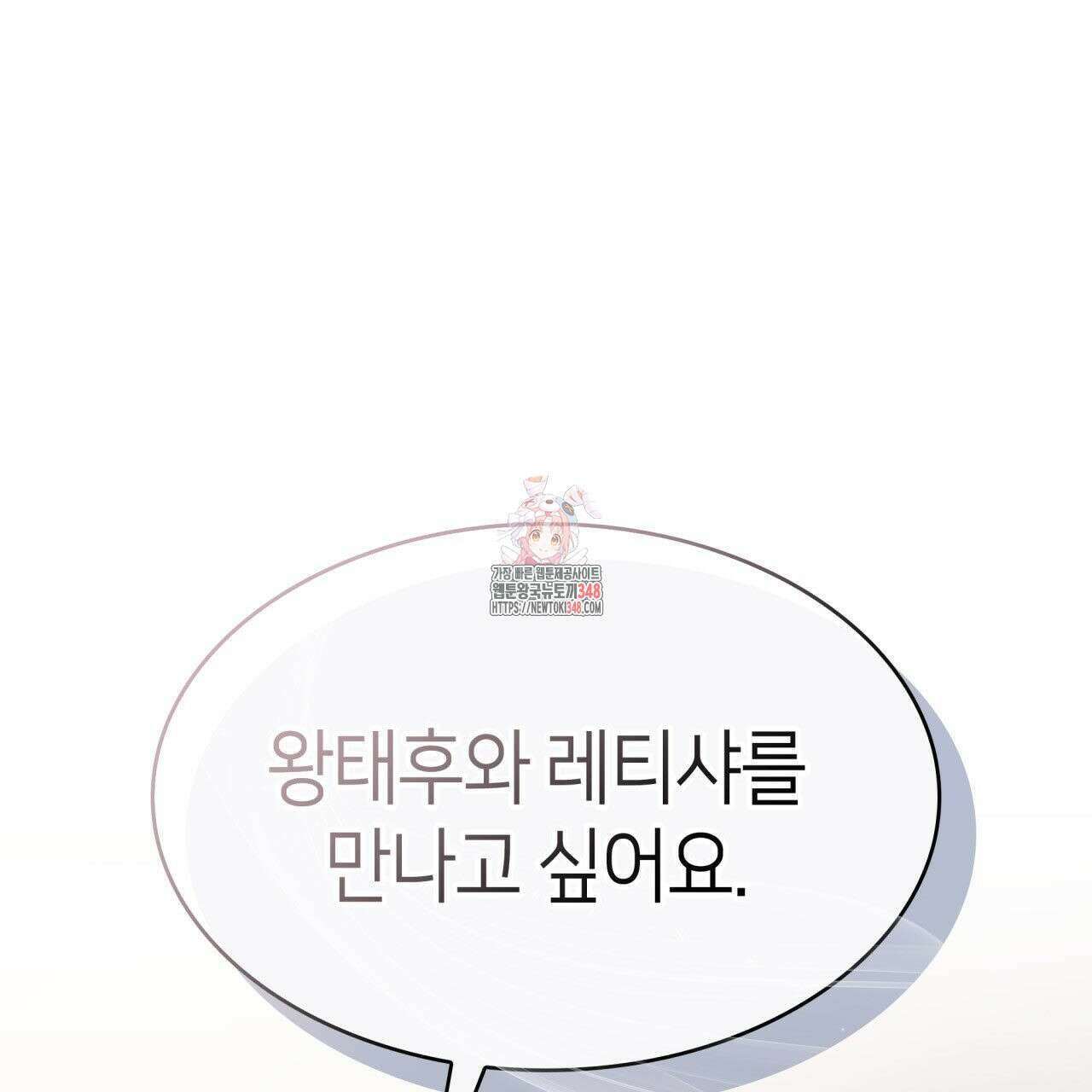 사랑받기 원하지 않는다 81화 1