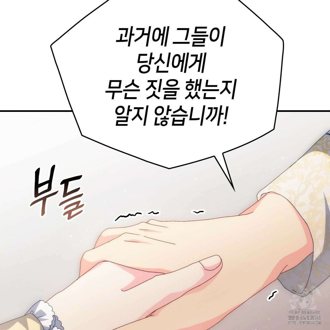 사랑받기 원하지 않는다 81화 8