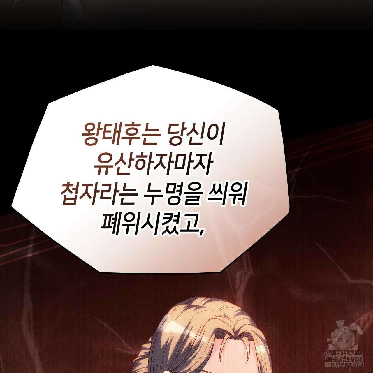사랑받기 원하지 않는다 81화 10