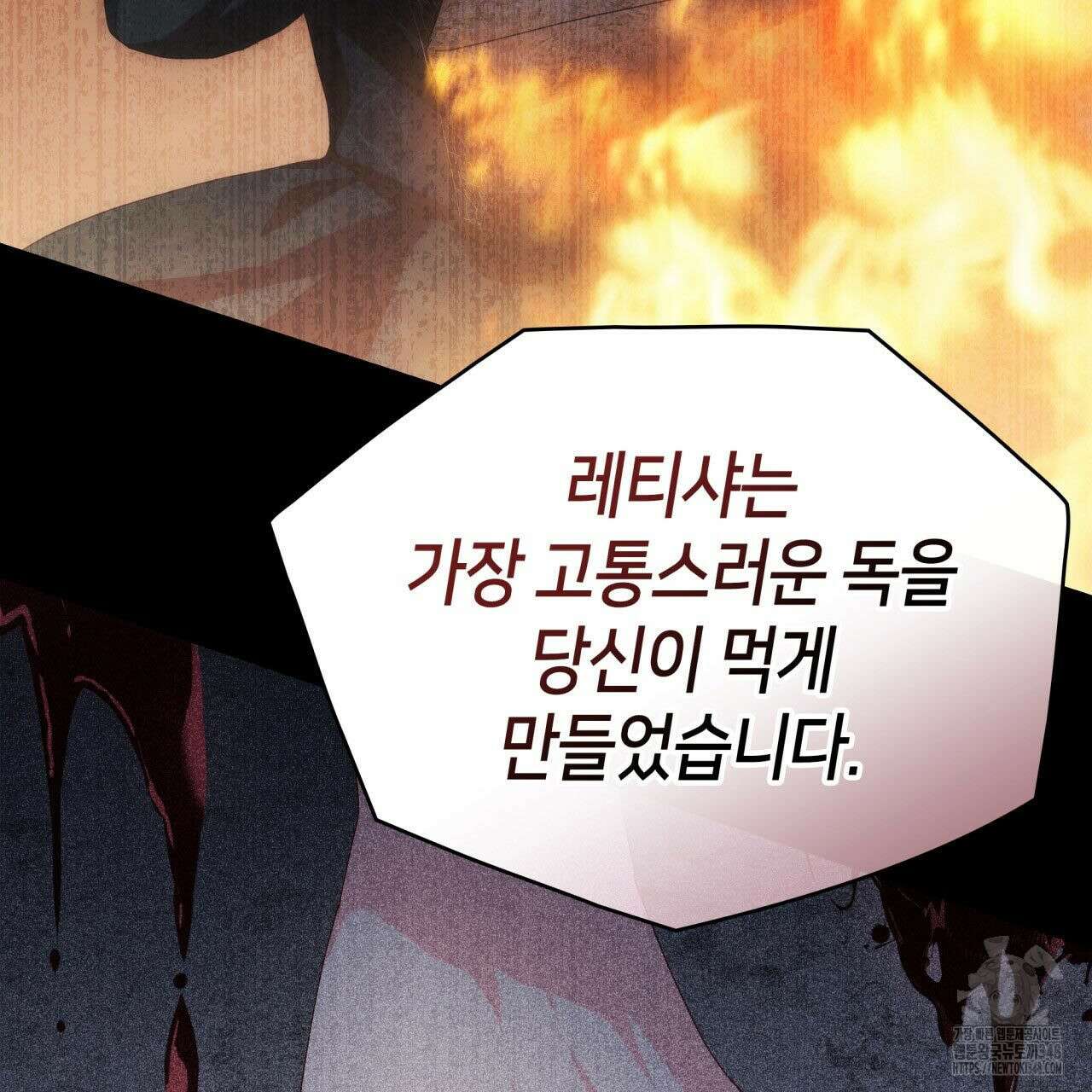 사랑받기 원하지 않는다 81화 12