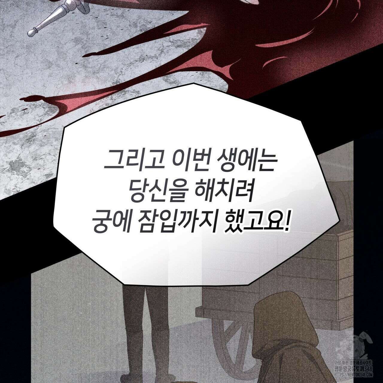 사랑받기 원하지 않는다 81화 14