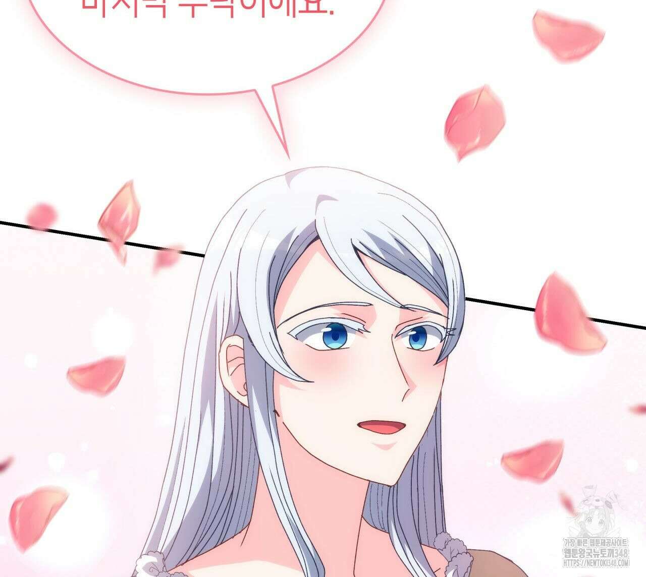 사랑받기 원하지 않는다 81화 27