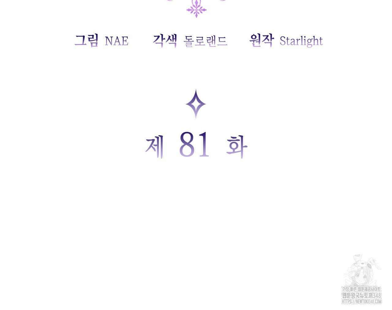 사랑받기 원하지 않는다 81화 32