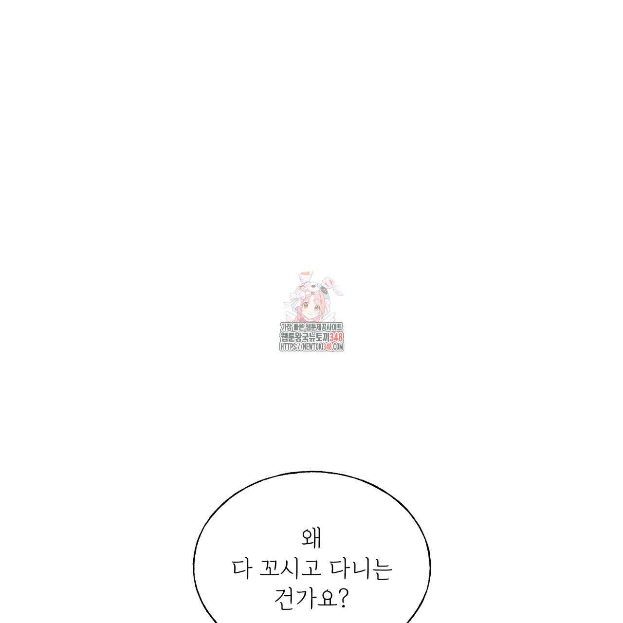 타락 성녀가 악마와 더불어 사는 법 ~소중한 한 방 부탁해요~ 7화 1