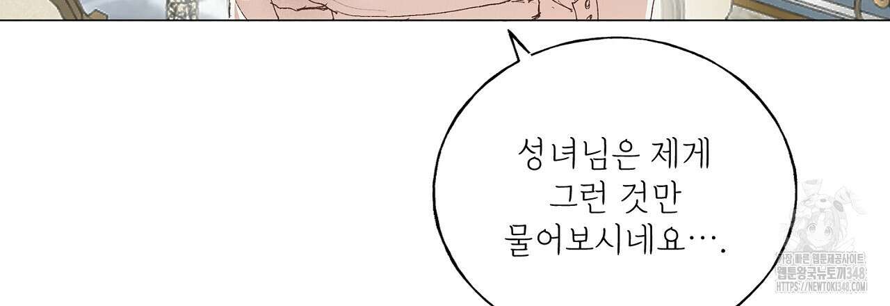 타락 성녀가 악마와 더불어 사는 법 ~소중한 한 방 부탁해요~ 7화 3
