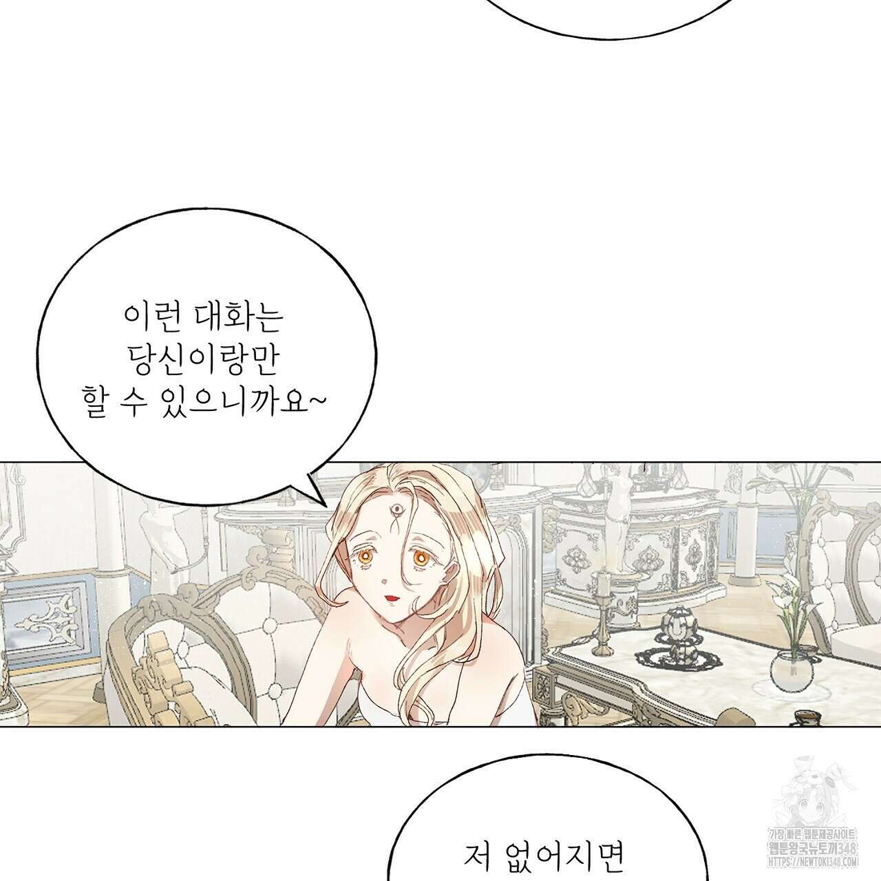 타락 성녀가 악마와 더불어 사는 법 ~소중한 한 방 부탁해요~ 7화 4
