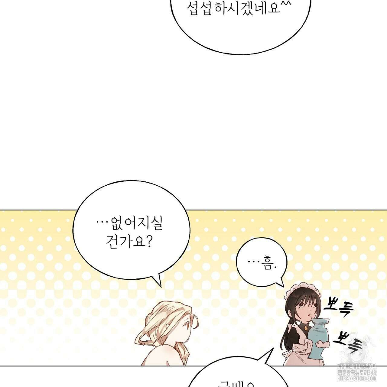 타락 성녀가 악마와 더불어 사는 법 ~소중한 한 방 부탁해요~ 7화 5