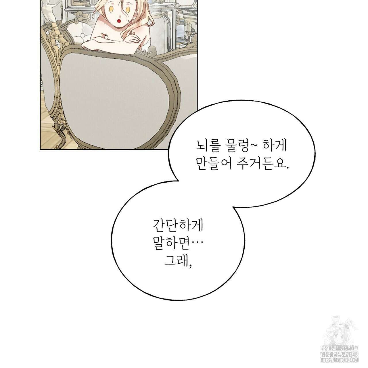 타락 성녀가 악마와 더불어 사는 법 ~소중한 한 방 부탁해요~ 7화 10