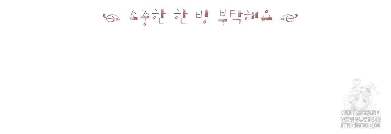 타락 성녀가 악마와 더불어 사는 법 ~소중한 한 방 부탁해요~ 7화 24