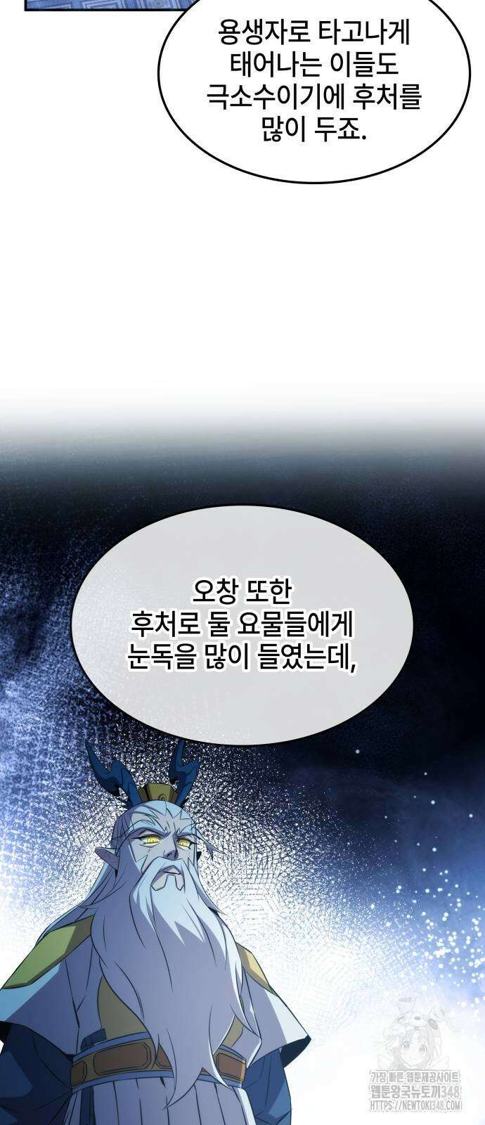 약빨이 신선함 96화 5