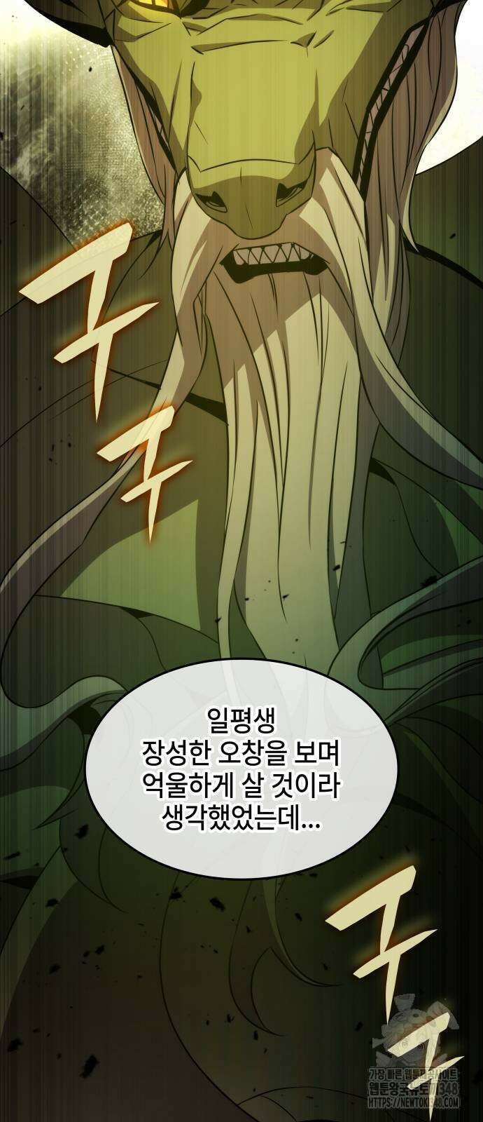 약빨이 신선함 96화 15